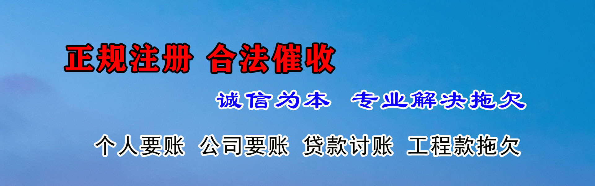 长寿讨账公司